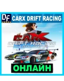 CarX Drift Racing Online - ОНЛАЙН STEAM Аккаунт