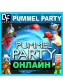 PUMMEL PARTY - ОНЛАЙНSTEAM АККАУНТGLOBAL на 30 дней