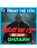 Friday the 13th: The Game+ALL DLCОНЛАЙН на 30 дней