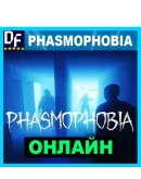 PHASMOPHOBIA - ОНЛАЙН STEAM Аккаунт