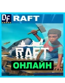 RAFT - ОНЛАЙН STEAM Аккаунт