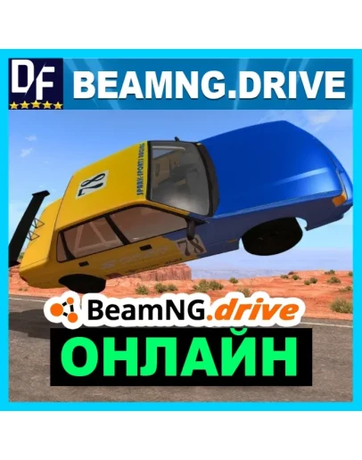 BeamNG.drive - ОНЛАЙН STEAM Аккаунт