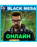 Black Mesa - ОНЛАЙН STEAM Аккаунтна 30 дней