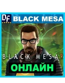 Black Mesa - ОНЛАЙН STEAM Аккаунтна 30 дней