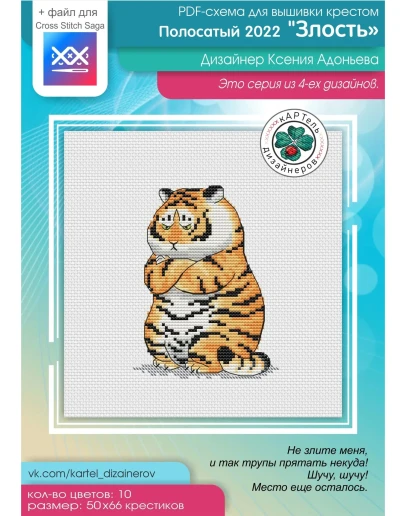 Эксклюзивная схема для вышивки крестом 