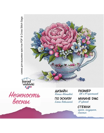 Эксклюзивная схема для вышивки крестом 