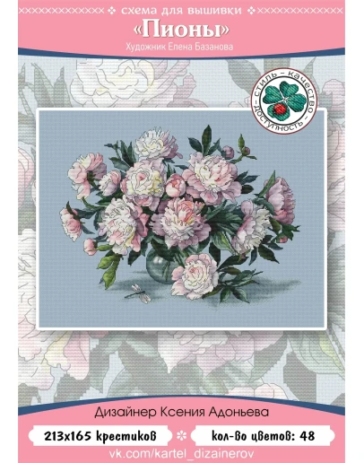 Эксклюзивная схема для вышивки крестом 