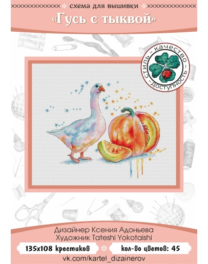 Эксклюзивная схема для вышивки крестом 