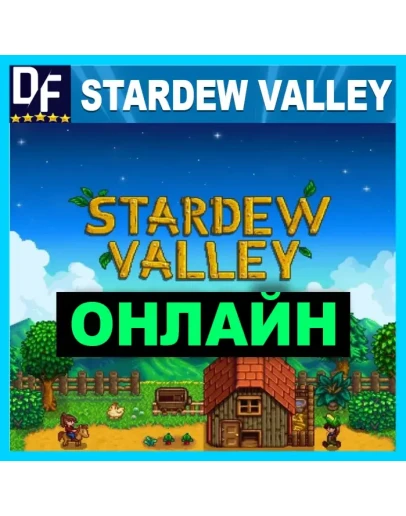 Stardew Valley - ОНЛАЙН STEAM Аккаунт