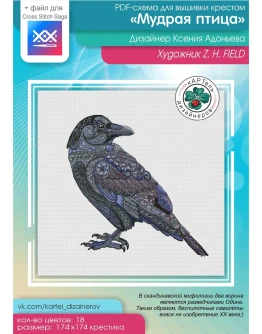 Эксклюзивная схема для вышивки крестом 