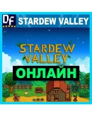 Stardew Valley - ОНЛАЙН STEAM Аккаунт на 30 дней