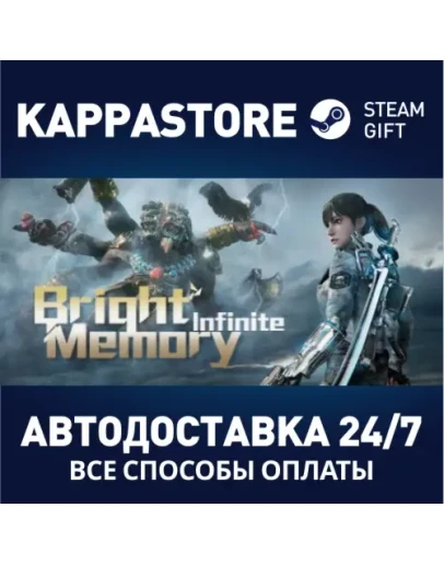 Bright Memory: Infinite Steam Gift Россия