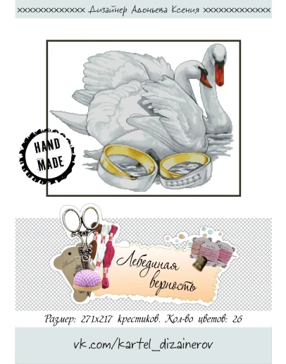 Эксклюзивная схема для выш-и крестом Лебединая верность