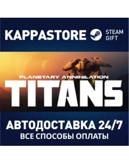 Planetary Annihilation: TITANS Steam Gift Россия Planetary Annihilation: TITANS Steam Gift Россия