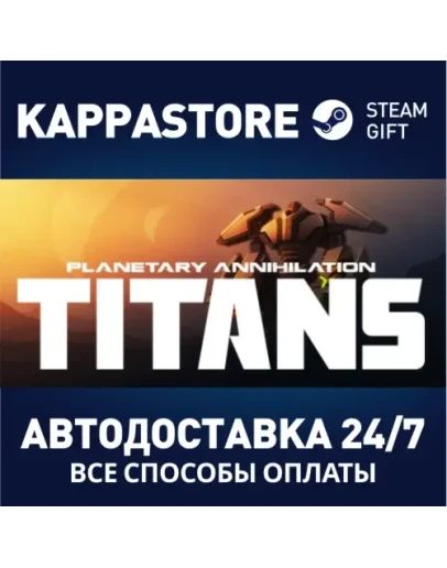 Planetary Annihilation: TITANS Steam Gift Россия