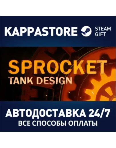 Sprocket Steam Gift Россия