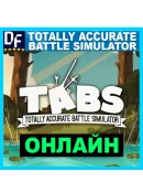 Totally Accurate Battle SimulatorОНЛАЙНSTEAM Аккаунт