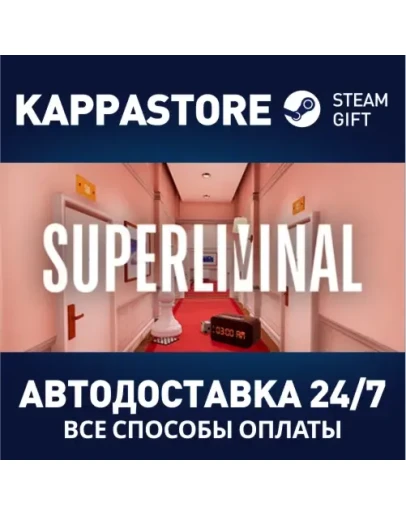Superliminal Steam Gift Россия