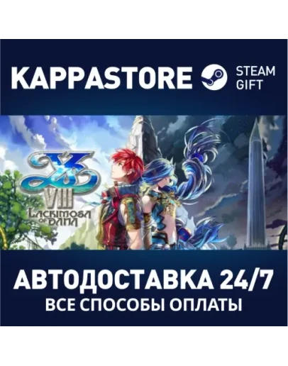 Ys VIII: Lacrimosa of DANA Steam Gift Россия
