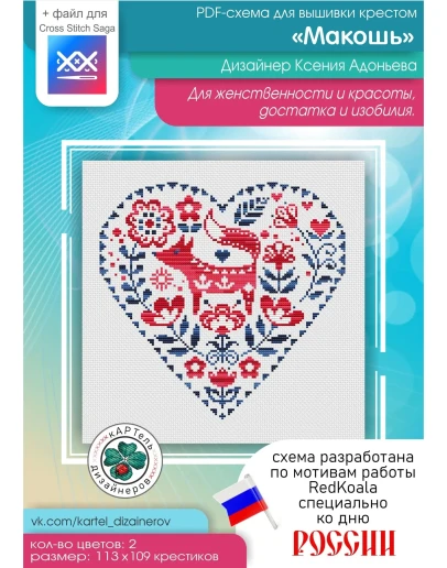 Эксклюзивная схема для вышивки крестом 