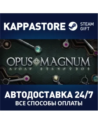 Opus Magnum Steam Gift Россия