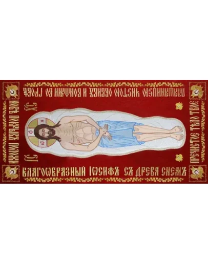 Плащаница Спасителя_005(80х40см)