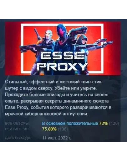 Esse Proxy АВТОДОСТАВКА STEAM РОССИЯ
