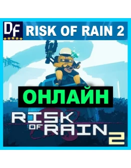 Risk of Rain 2 - ОНЛАЙН STEAM Аккаунт