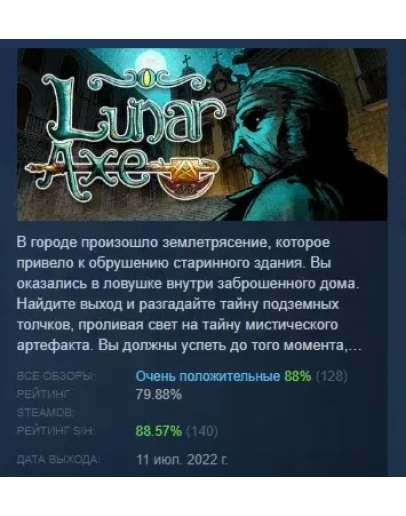Lunar Axe АВТОДОСТАВКА STEAM GIFT РОССИЯ