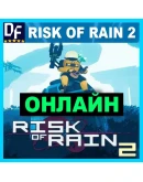 Risk of Rain 2 - ОНЛАЙН STEAM Аккаунтна 30 дней
