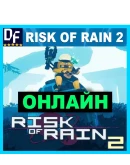 Risk of Rain 2 - ОНЛАЙН STEAM Аккаунтна 30 дней