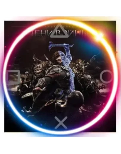 Middle-earth: Shadow of War (PS4/PS5/RU) Аренда