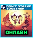 Don't Starve Together - ОНЛАЙНSTEAM Аккаунтна 30 дней