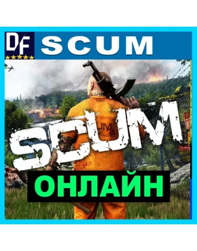 SCUM - ОНЛАЙН STEAM Аккаунт
