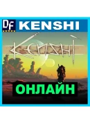Kenshi - ОНЛАЙН STEAM Аккаунт