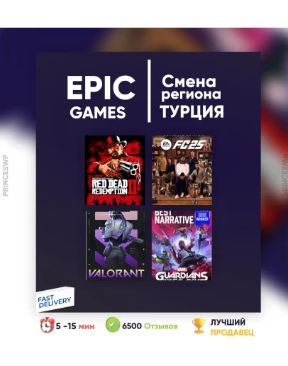 Смена региона Epic Games на ТУРЦИЯ epicgames