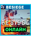 Besiege - ОНЛАЙН STEAM Аккаунтна 30 дней