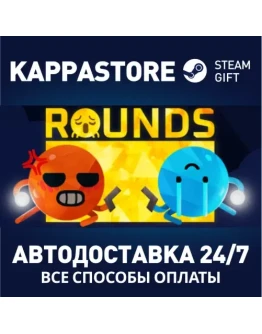 ROUNDSАВТОДОСТАВКА Steam RU/BY/KZ/UA