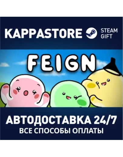 Feign Steam Gift Россия