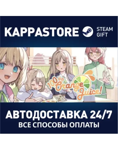 100 Orange Juice Steam Gift Россия
