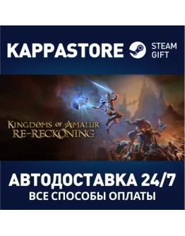 Kingdoms of Amalur: Re-Reckoning Steam Gift Россия