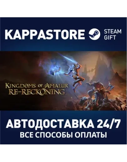 Kingdoms of Amalur: Re-Reckoning Steam Gift Россия