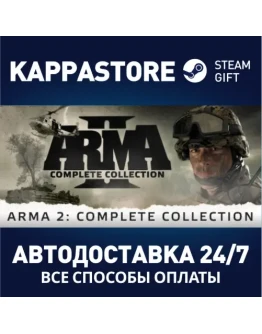 Arma 2: Complete Collection Steam Gift Россия