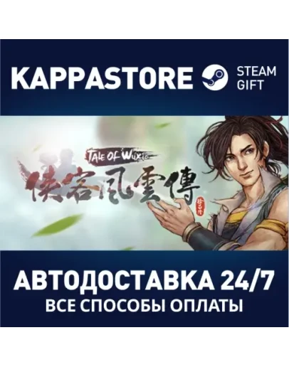 (Tale of Wuxia) Steam Gift Россия