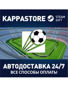 Pro Soccer Online Steam Gift Россия