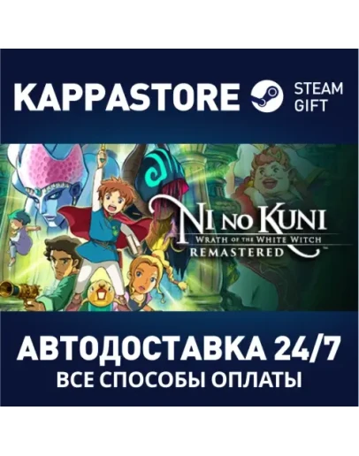 Ni no Kuni Wrath of the White Witch Remastered Steam