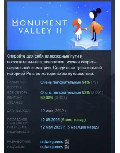 Monument Valley 2 АВТОДОСТАВКА STEAM РОССИЯ