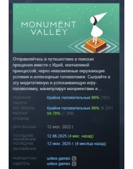 Monument Valley АВТОДОСТАВКА STEAM РОССИЯ