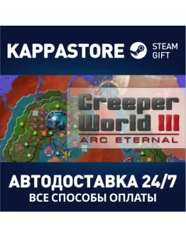 Creeper World 3: Arc Eternal Steam Gift Россия