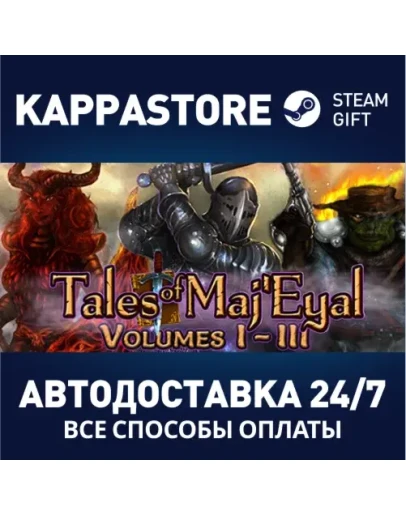 Tales of Maj'Eyal Volumes I - III Steam Gift Россия